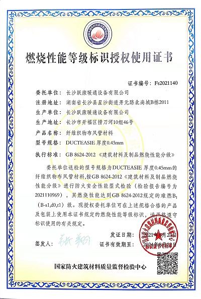長(zhǎng)沙躍康暖通設(shè)備有限公司,布風(fēng)管,長(zhǎng)沙布風(fēng)管,布袋風(fēng)管,纖維布風(fēng)管,織物布風(fēng)管