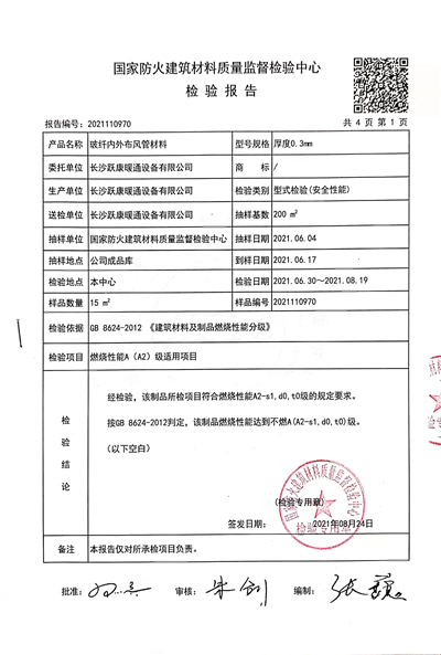 長(zhǎng)沙躍康暖通設(shè)備有限公司,布風(fēng)管,長(zhǎng)沙布風(fēng)管,布袋風(fēng)管,纖維布風(fēng)管,織物布風(fēng)管